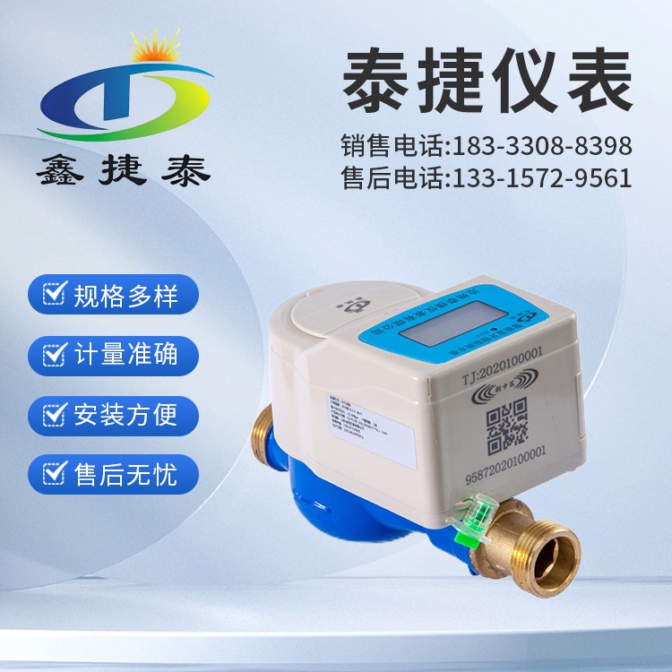 智能预付费水表 家用卡式防水水表 防水抗冻