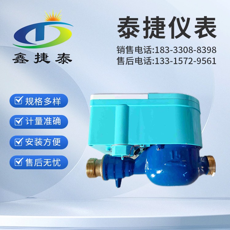 泰捷供应 智能插卡水表 ic卡刷卡式预付费水表