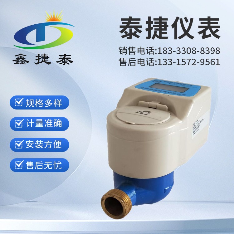 蓝牙水表 手机扫码预付费可刷卡 DN15 DN20多规格多口径