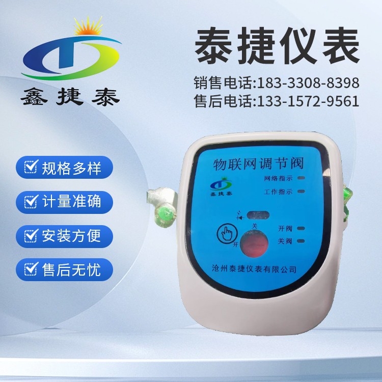 泰捷供应 物联网智能调节阀 无线有线控制
