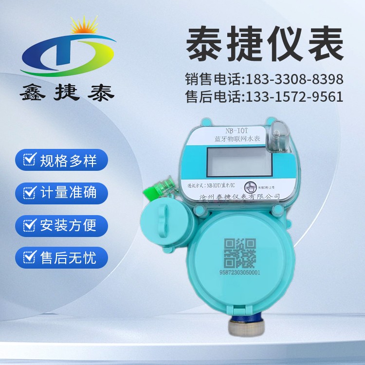 地下管道井 智能预付费 刷卡IC卡 防水防潮水表