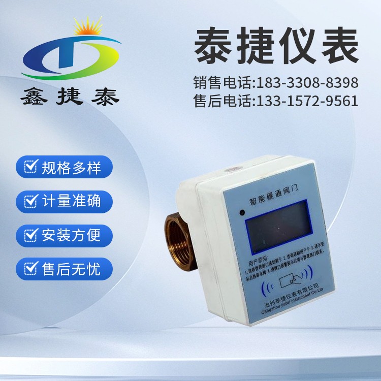 IC智能锁闭阀刷卡预付费暖通阀 电子驱动方式