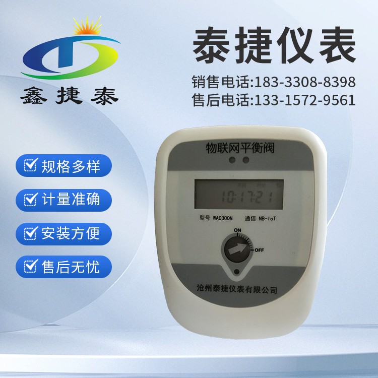 单元物联网智能平衡阀 远程控制