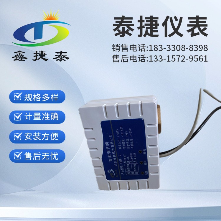 泰捷供应 手机远程控制温控阀 暖气用控制阀