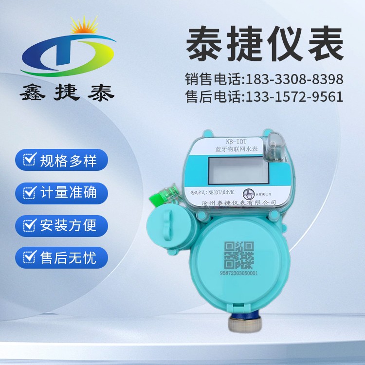 NB物联网水表小区水利改造 预付费水表 防水防冻