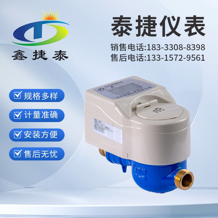 防水水表 预付费家用 智能刷卡水表