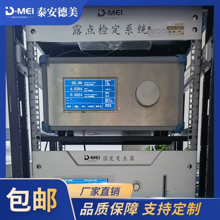 触摸屏控制 全自动快速控制 露点检定系统 德美
