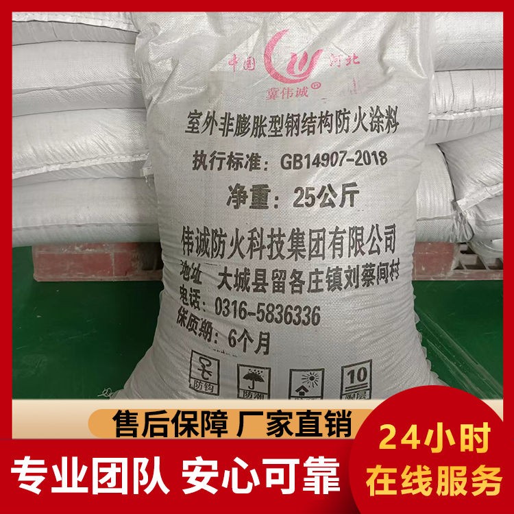 室外非膨胀型钢结构防火涂料 施工方便 涂层厚度薄