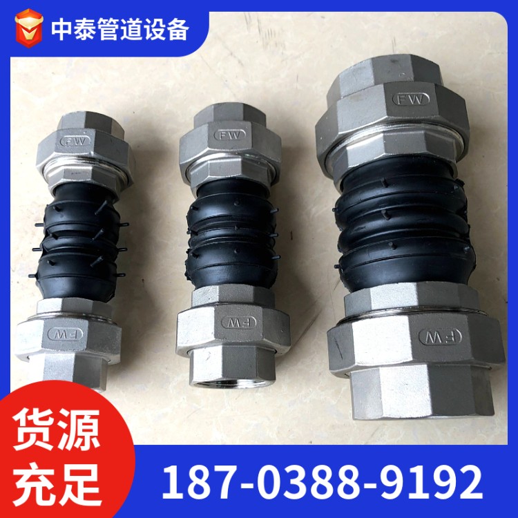 中泰丝扣接头 丝扣软连接 选材优质 耐腐蚀