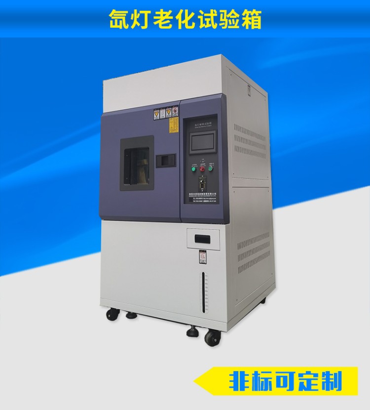 全光谱氙灯箱平板氙灯试验箱