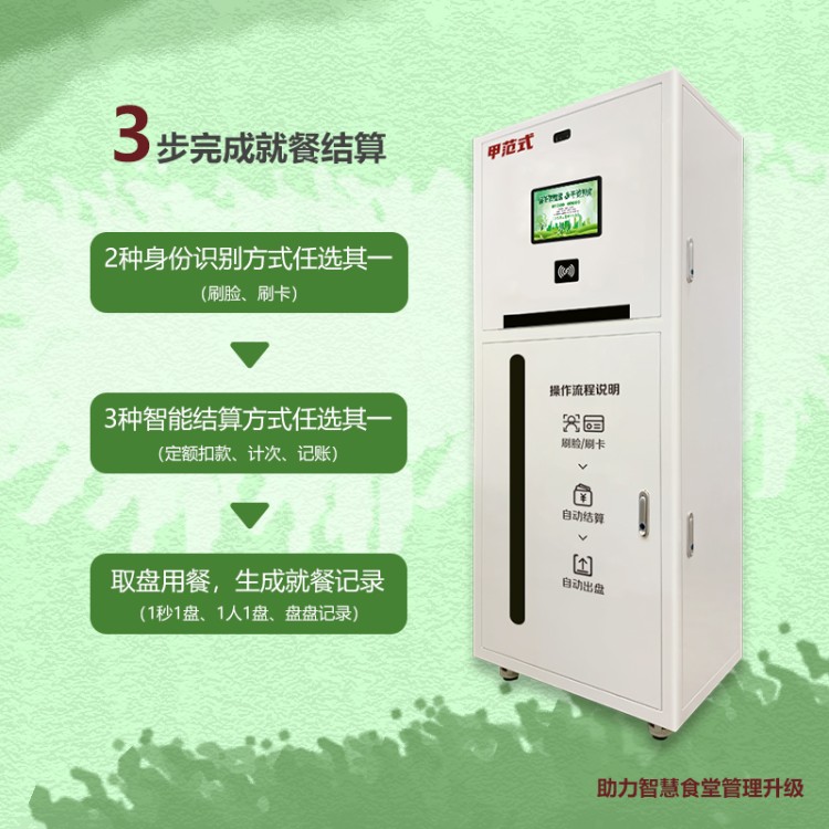 食堂刷卡机 立式出盘机 餐厅收银机 智慧餐厅单位食堂 订餐系统