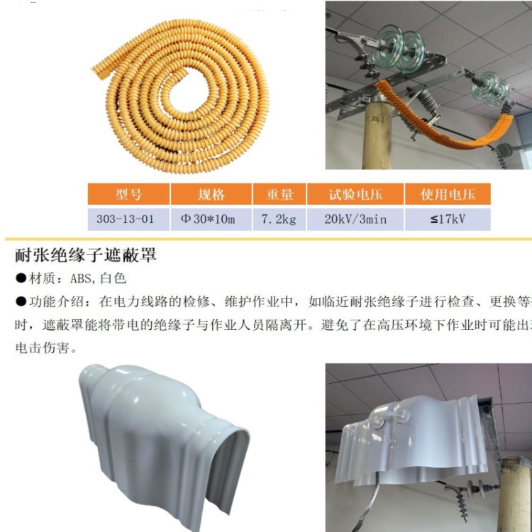 耐张绝缘子遮蔽罩、专业生产可定制各类带电作业工器具和安全防护用具