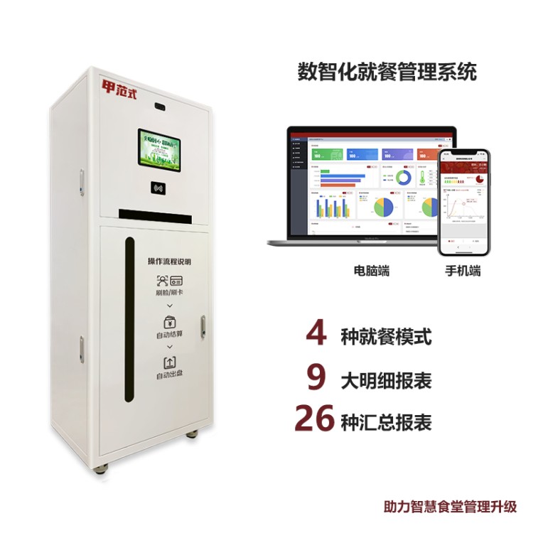 食堂刷脸出餐盘系统 智慧食堂 餐厅发盘机 刷脸出餐盘