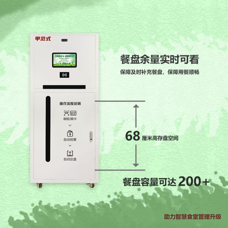 智慧人脸识别扫码餐盘机 职工食堂订餐系统刷脸取餐盘 支持信创