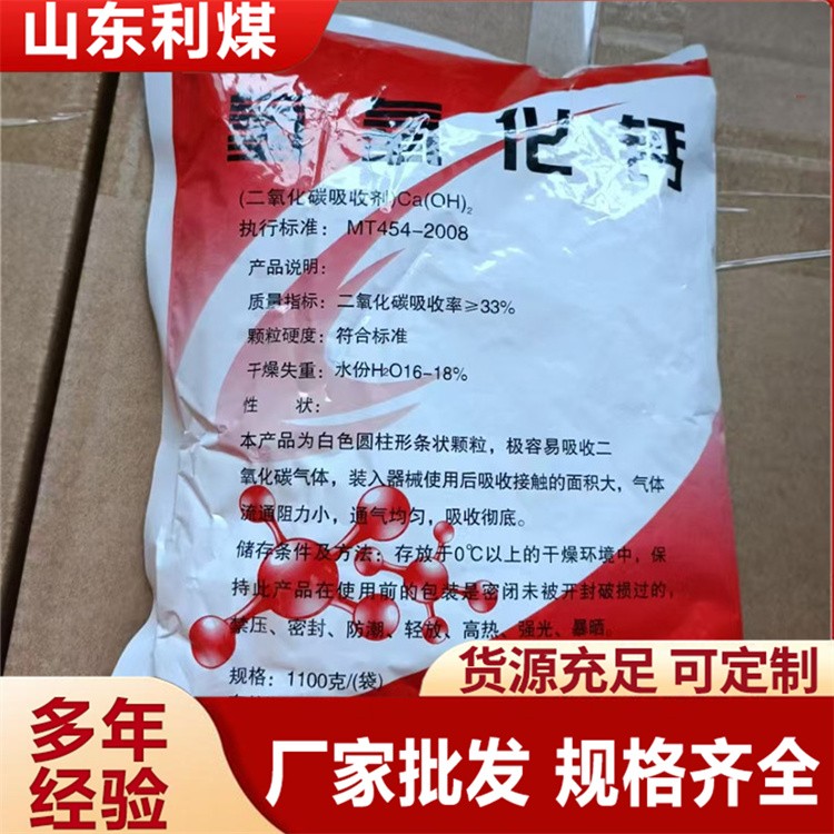 利煤氧气呼吸器用二氧化碳吸附剂白色粉色矿用氢氧化钙二氧化碳吸收剂