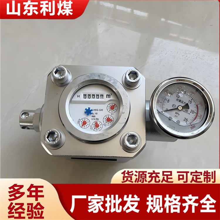 煤矿井下用高压水表 煤层注水流量计 双功能直读式矿用高压水表