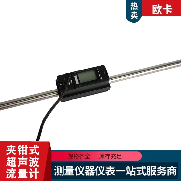 夹钳式流量计 防腐蚀小流量小 在线监测