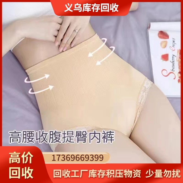 回收内裤 可上门评估报价