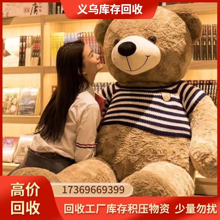 毛绒玩具库存回收厂家