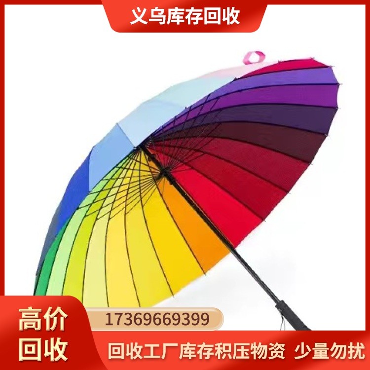 库存雨伞回收 雨伞收购工厂