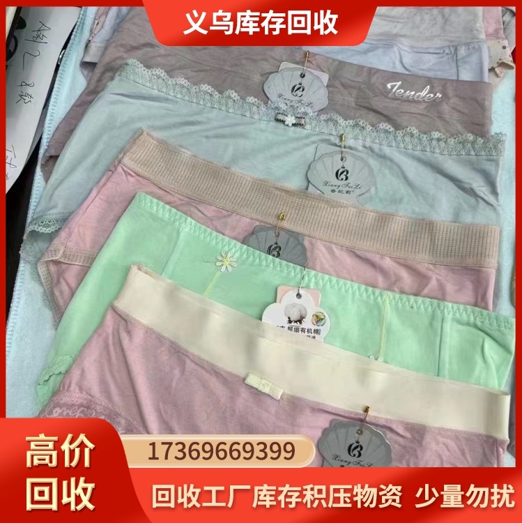 内裤回收 快速响应 专业公司
