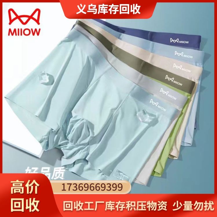 内裤收购  收购内裤公司