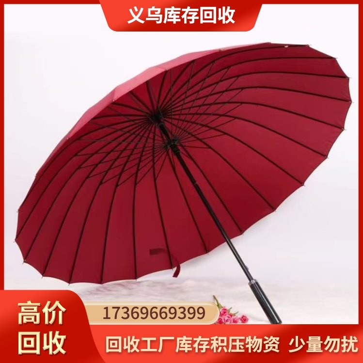 库存雨伞收购 上门估价