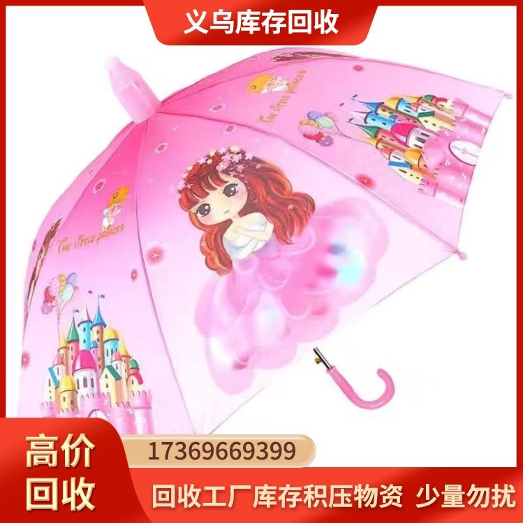 雨伞回收  回收雨伞公司