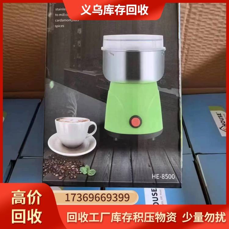 库存小电器收购 小电器收购