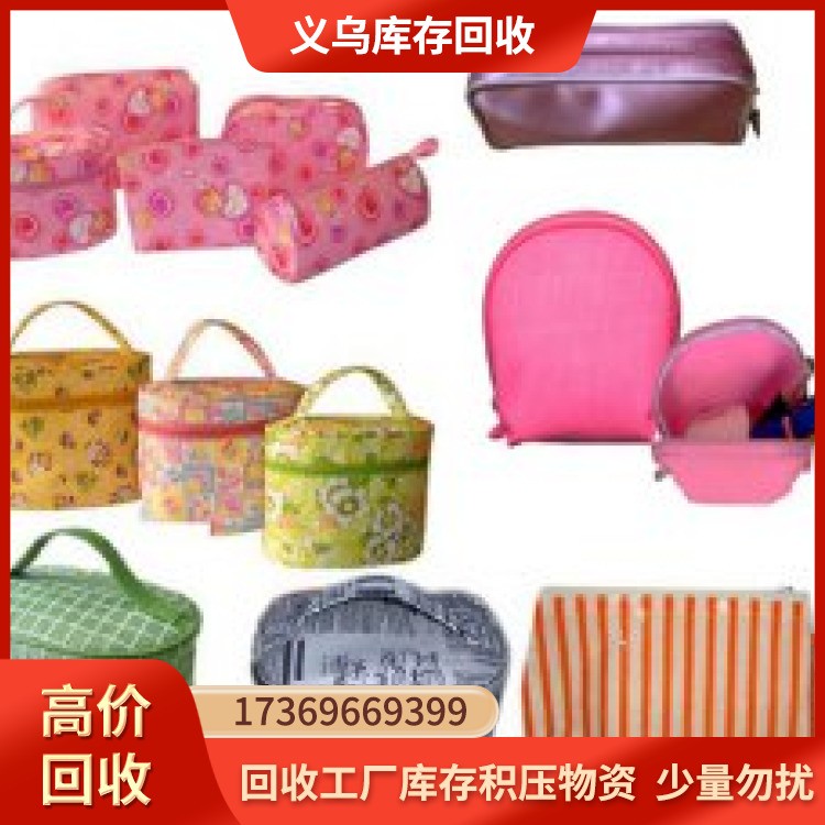 义乌回收箱包 收购箱包