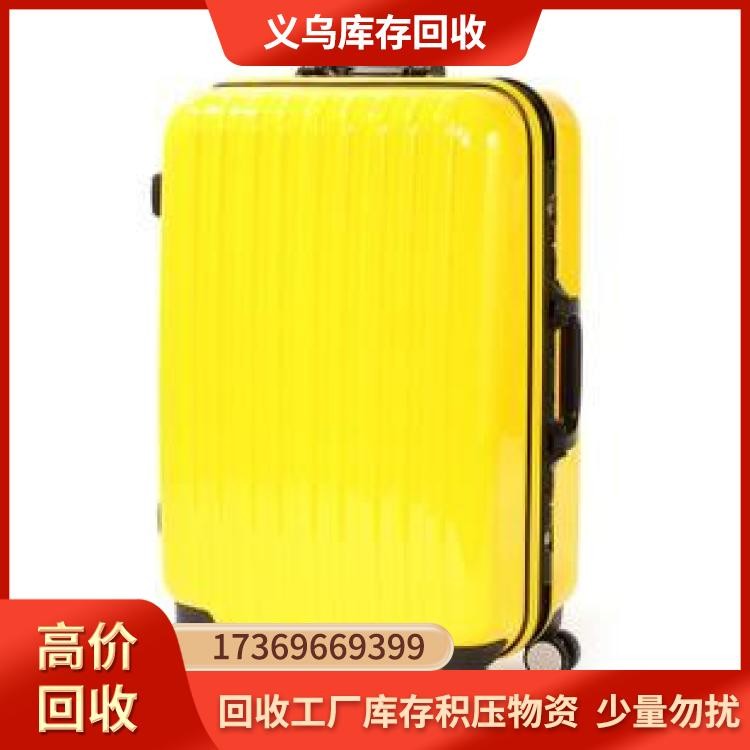 库存箱包回收 箱包收购公司