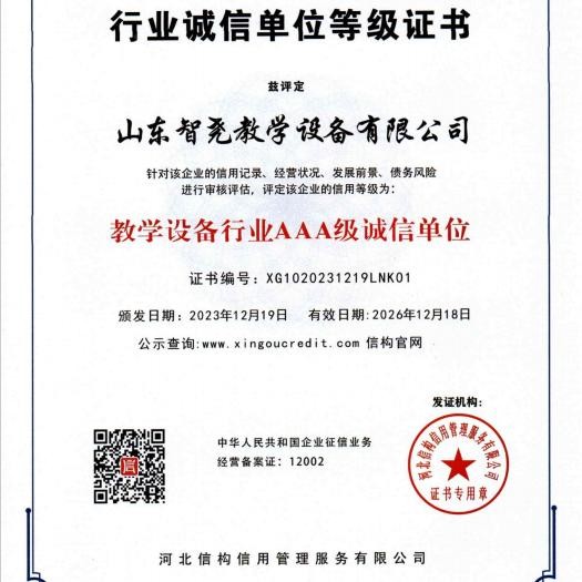 智尧 中小学投标资质  学校体育器材 教学实验室器材 智尧