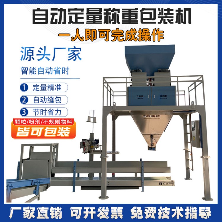 饲料颗粒定量包装机 快捷方便 自动打包秤