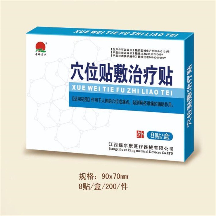 晋瑞实业 穴位敷贴治疗贴 厂家批发