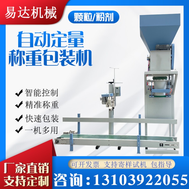 全自动定量包装机 灌装封口包装秤 自动打包机单人双人操作