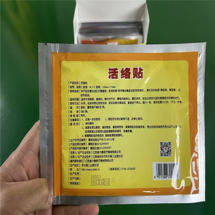 晋瑞活络贴 舒筋活络腰腿关节疼痛贴