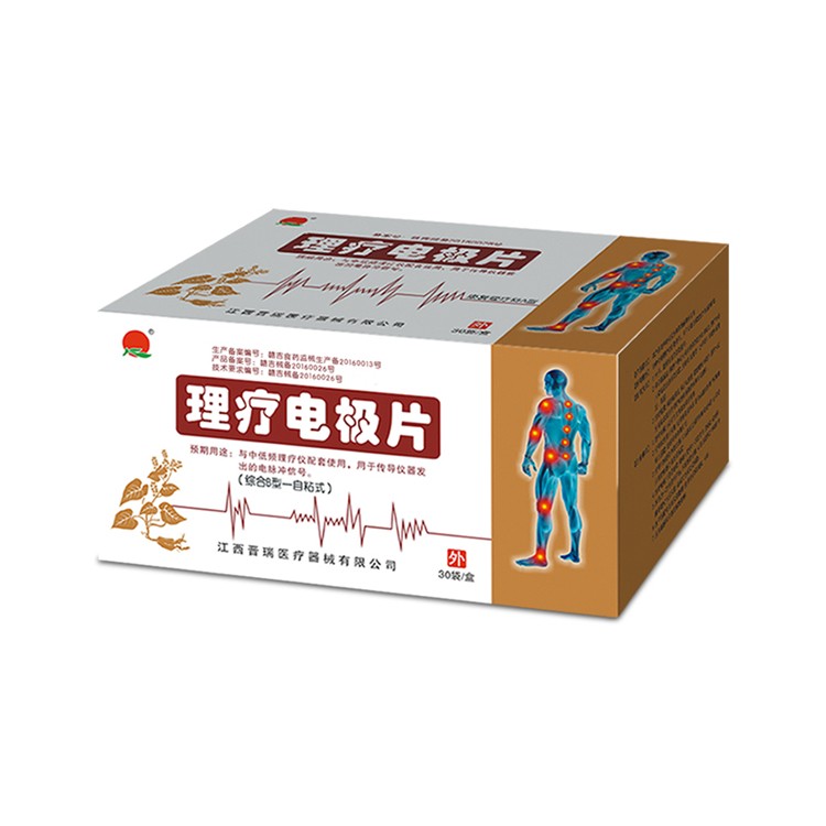 晋瑞中医定向透药仪用电极 理疗电极片 海绵电极