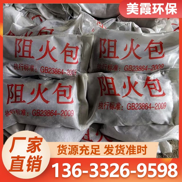阻火包 快速膨胀型 阻火堵烟性能好适用广泛