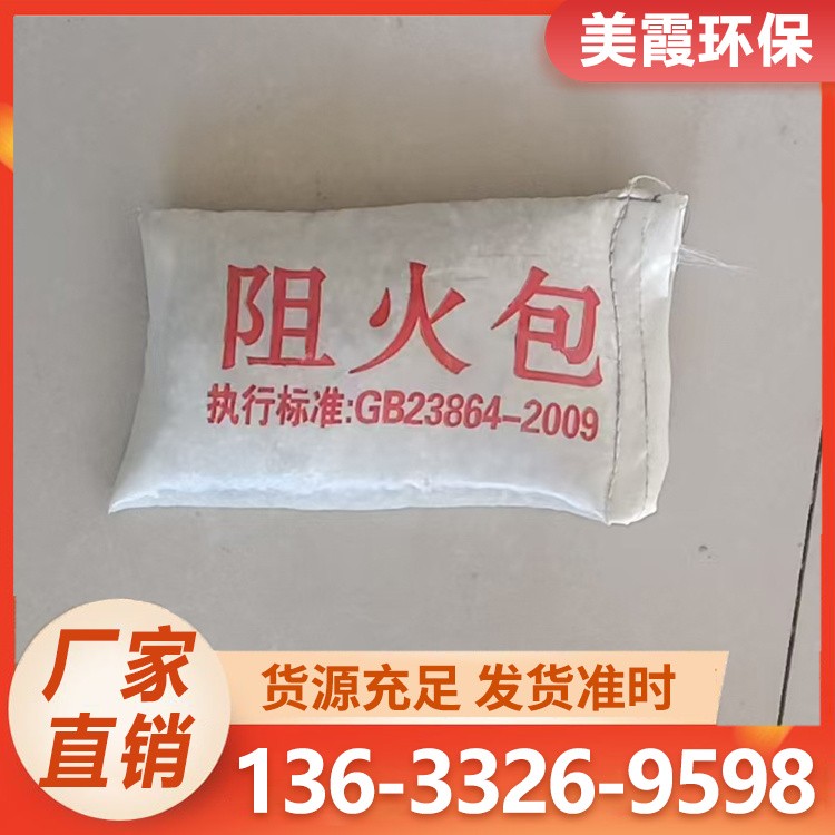 阻火包 阻燃防爆膨胀型电缆桥架720型400型250型防火包