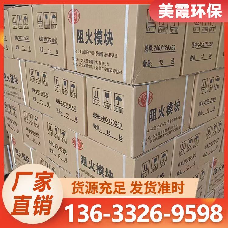 阻火模块 防火隔离 扩散阻隔 散热速度快