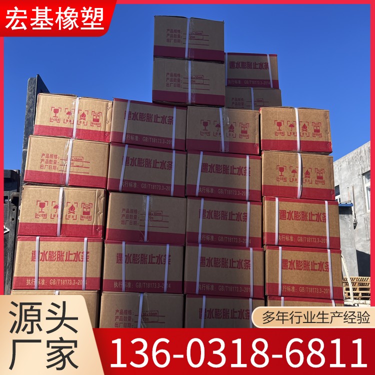 腻子型止水条 遇水膨胀止水条 制品型橡胶止水条 密封止水填漏条