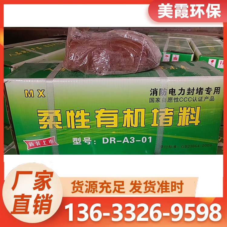 防火泥 柔性有机堵料 可塑性形强