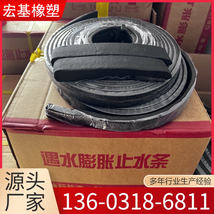 制品型橡胶密封条 腻子型止水条 黑色遇水膨胀止水条 规格齐全
