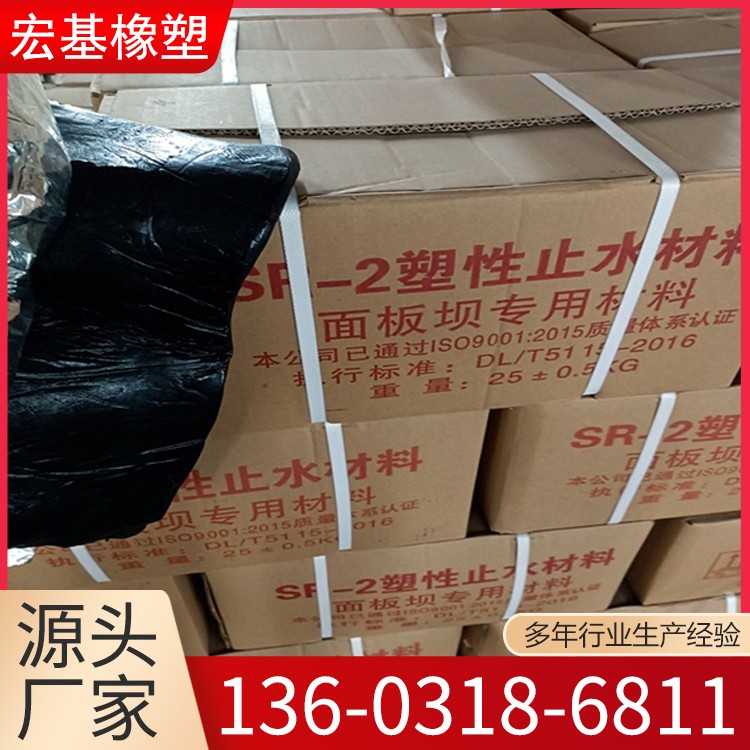 SR塑性止水材料 水电工程堆石坝周边接缝用高塑性止水材料