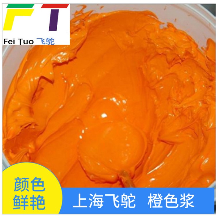 海绵色膏  聚氨酯发泡色浆 大红粉  中黄 耐晒黄