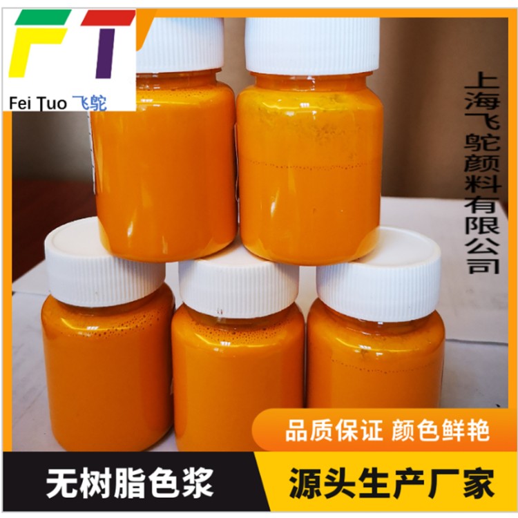 海绵色膏 绝缘材料色浆 永固红 酞菁绿  永固黄