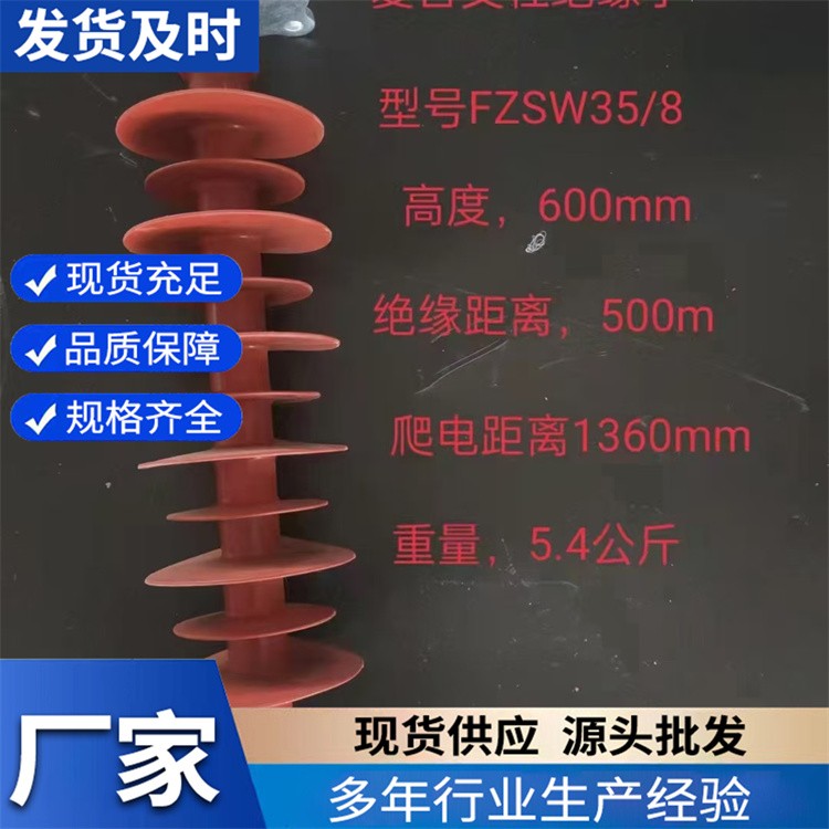 厂家直销复合支柱绝缘子 FZSW-126/10 高机械强度耐老化