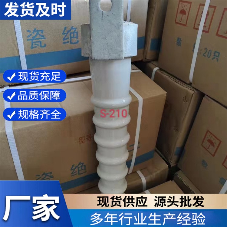 S-210 绝缘子 圆柱头型结构 爬电距离大 节约成本