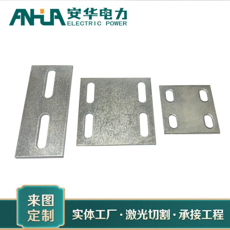 预埋板定制加工 安华电力
