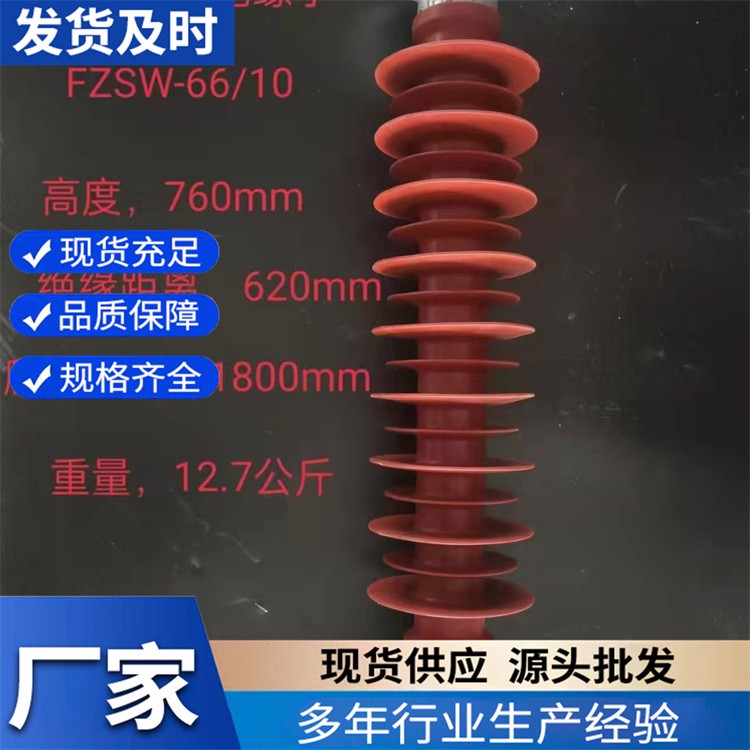 电力工程必备 FZSW-10/4 复合支柱绝缘子 绝缘性能